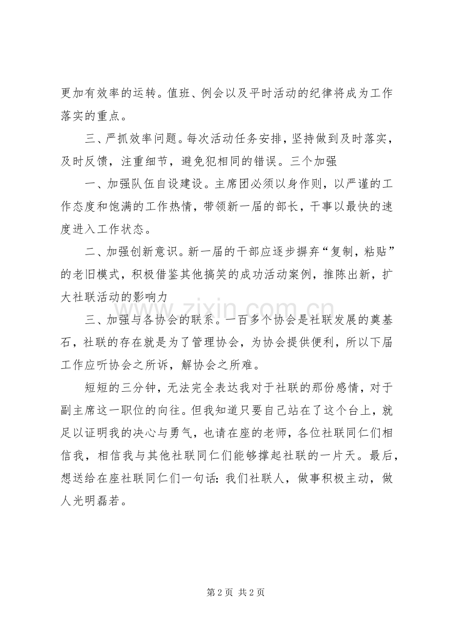 校社联副主席竞选演讲稿.docx_第2页