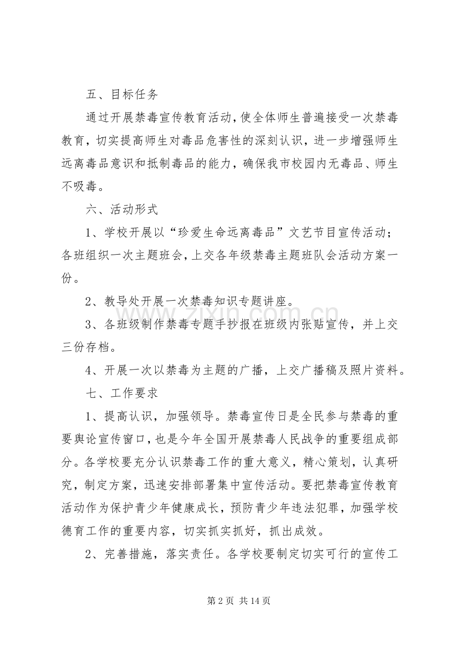 宋寨小学禁毒宣传教育活动实施方案.docx_第2页