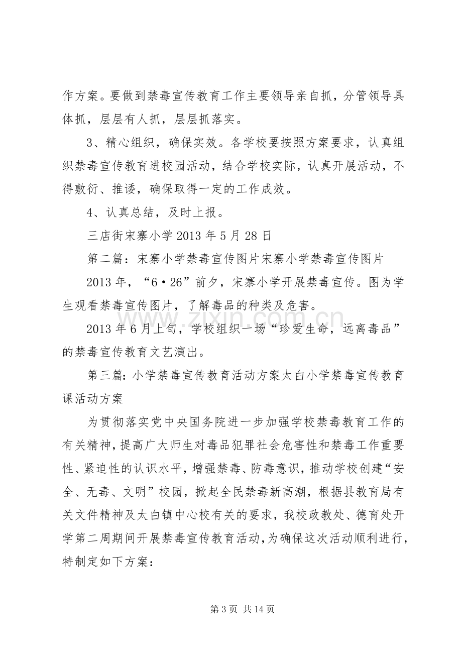 宋寨小学禁毒宣传教育活动实施方案.docx_第3页