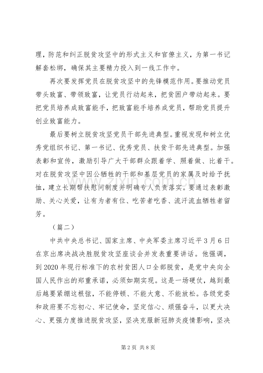 学习决战决胜脱贫攻坚有感（6篇）.docx_第2页