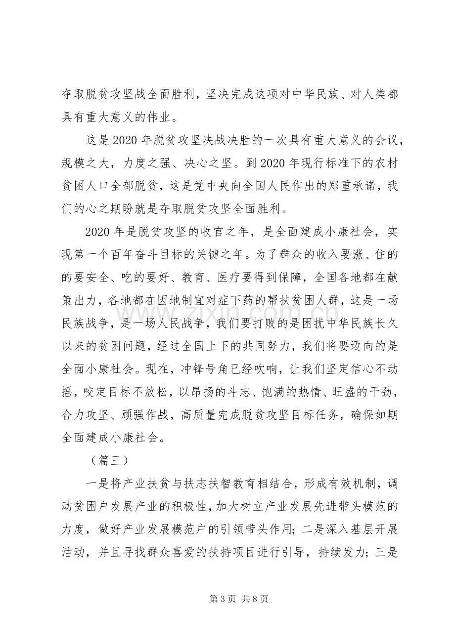 学习决战决胜脱贫攻坚有感（6篇）.docx_第3页