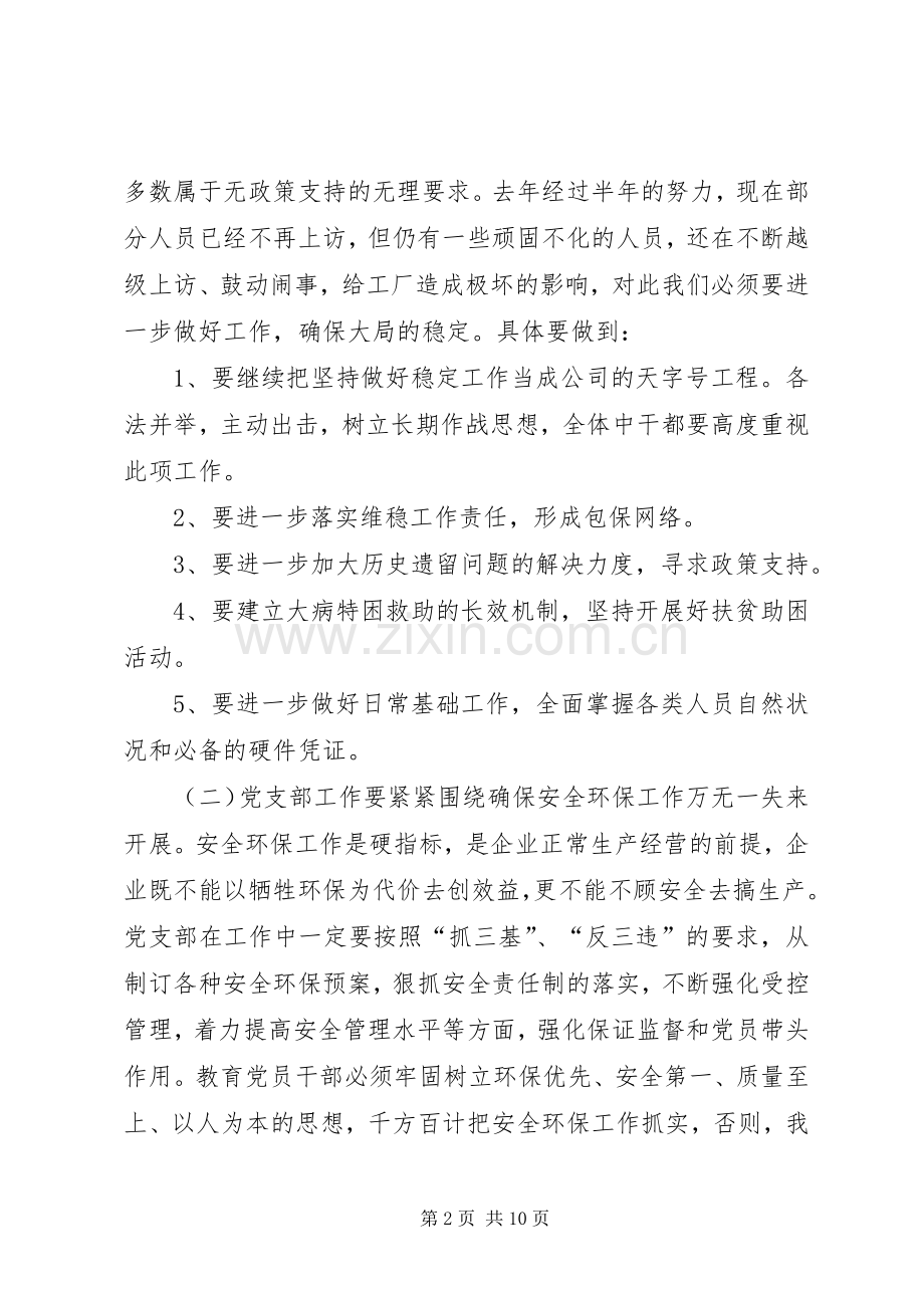 企业党委书记工作会议上的讲话.docx_第2页