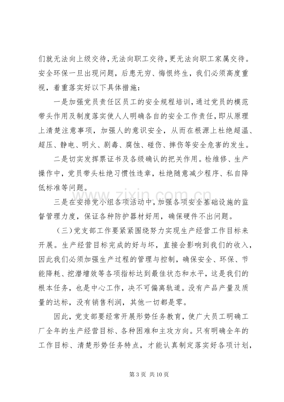 企业党委书记工作会议上的讲话.docx_第3页