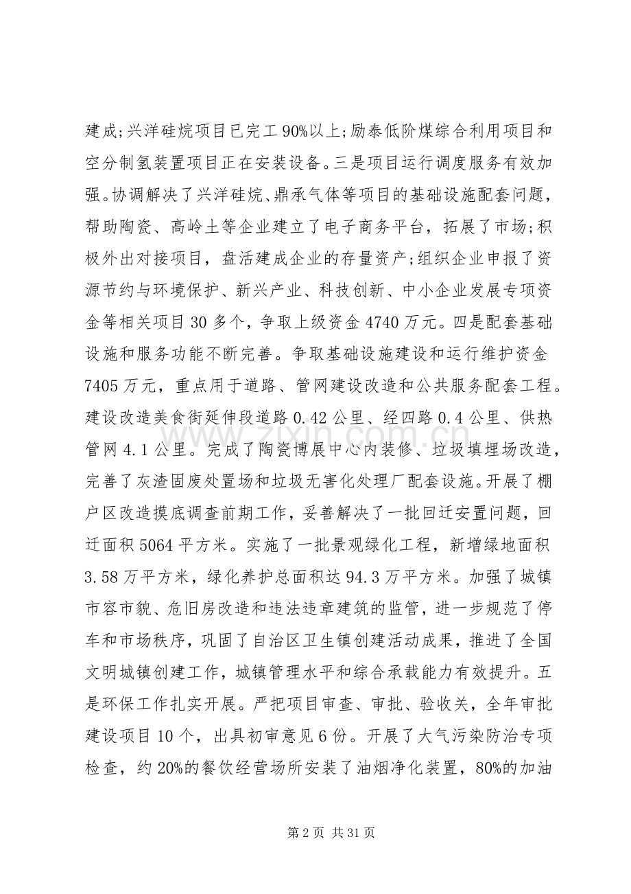 在开发区工作会议上的讲话材料.docx_第2页