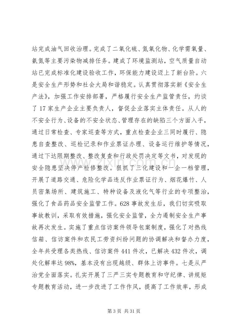 在开发区工作会议上的讲话材料.docx_第3页