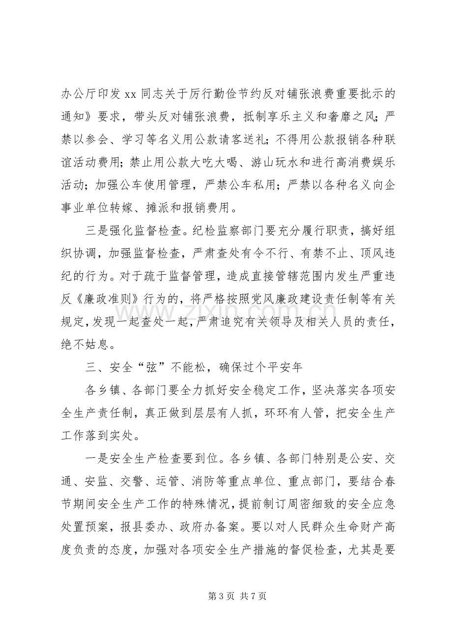 在春节前全县领导干部会议上的讲话.docx_第3页