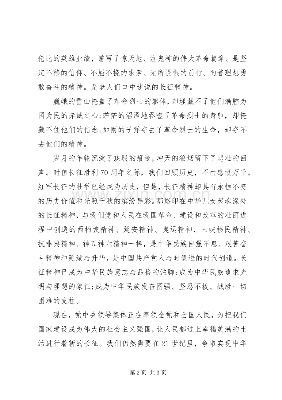 纪念长征胜利演讲稿.docx_第2页