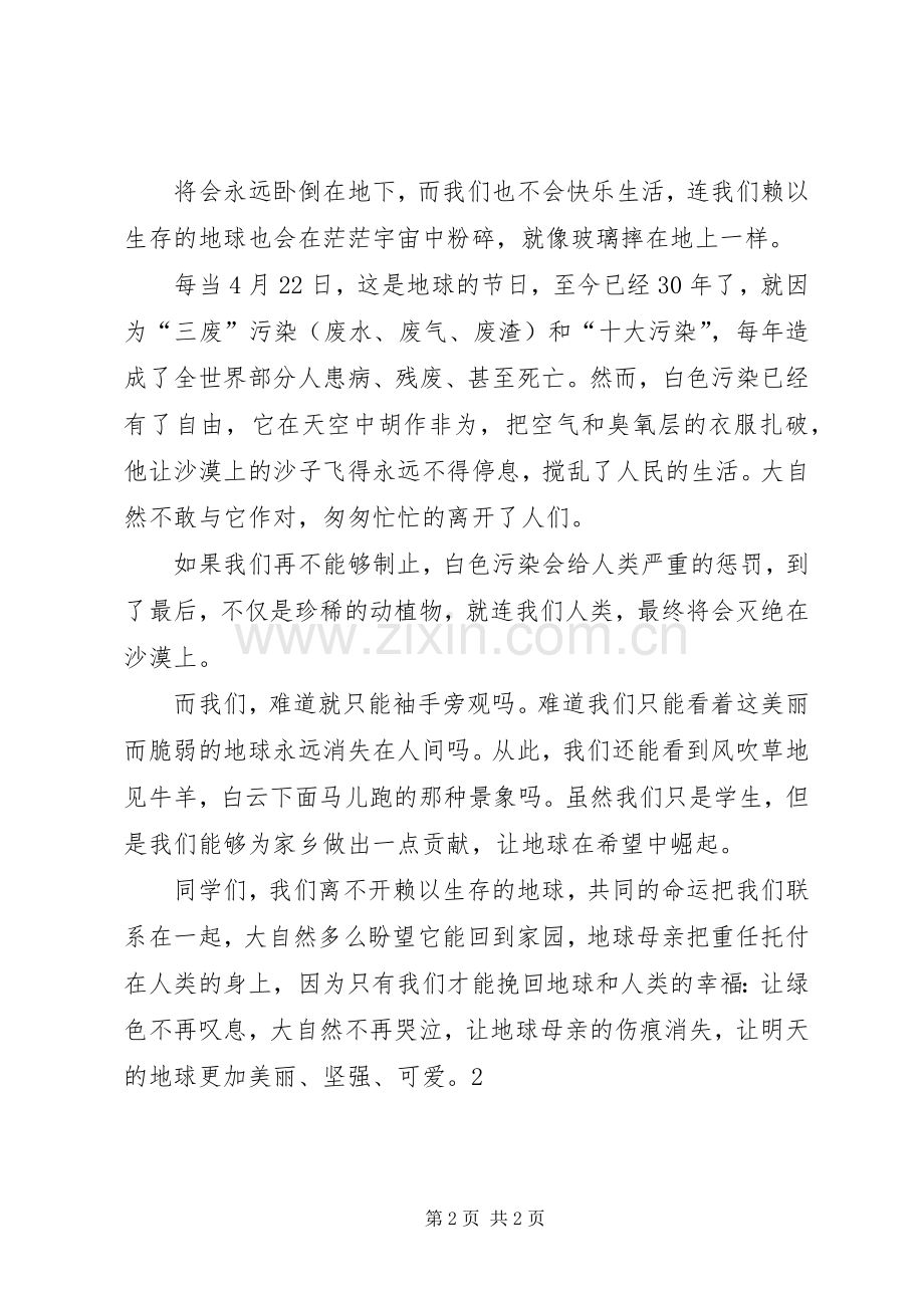 关于绿色环保的演讲稿.docx_第2页