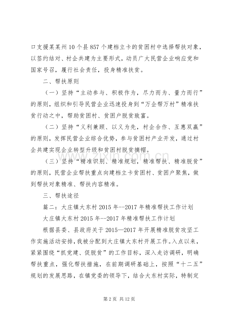 篇一：XX年公司企业精准扶贫行动方案.docx_第2页