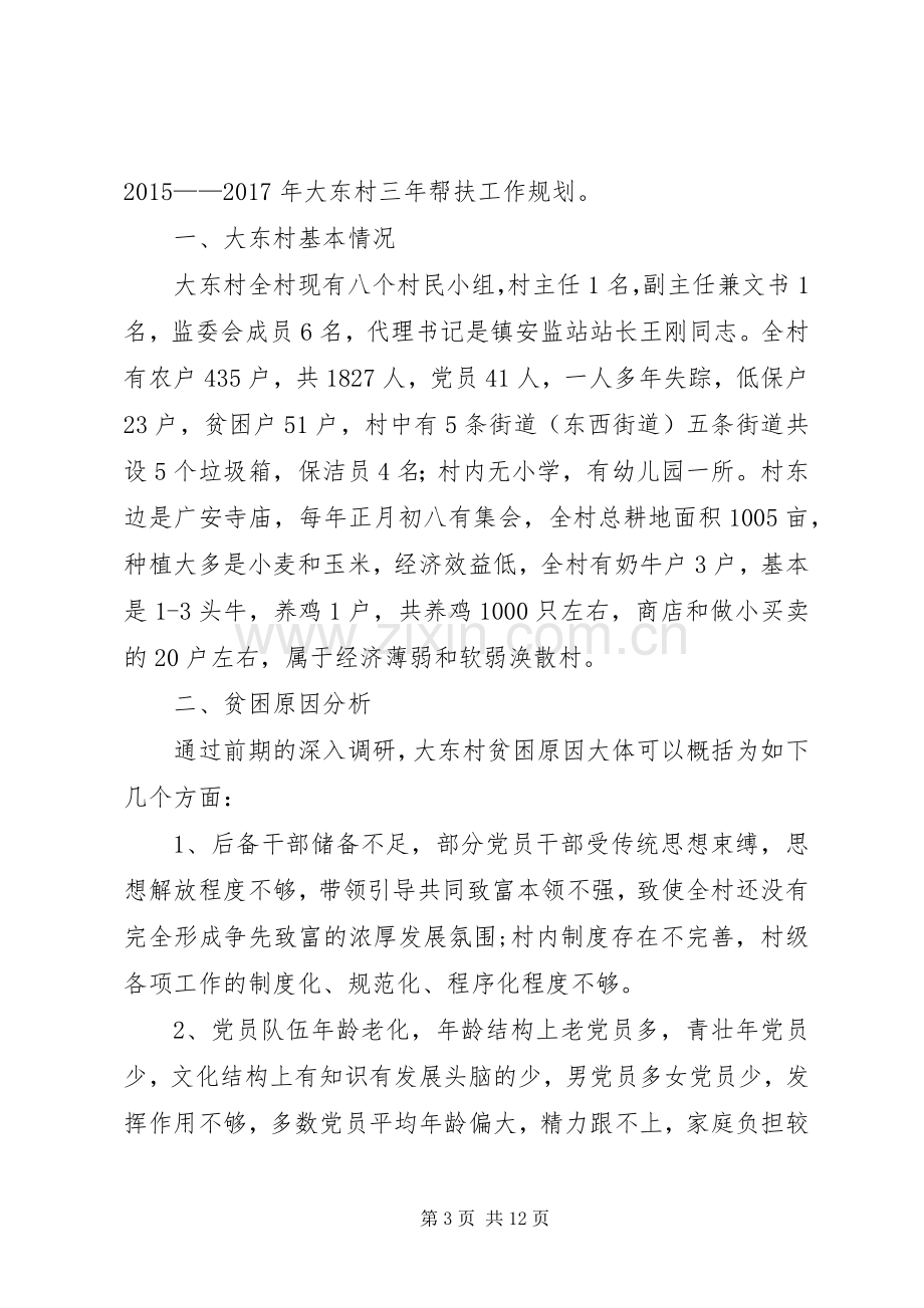 篇一：XX年公司企业精准扶贫行动方案.docx_第3页