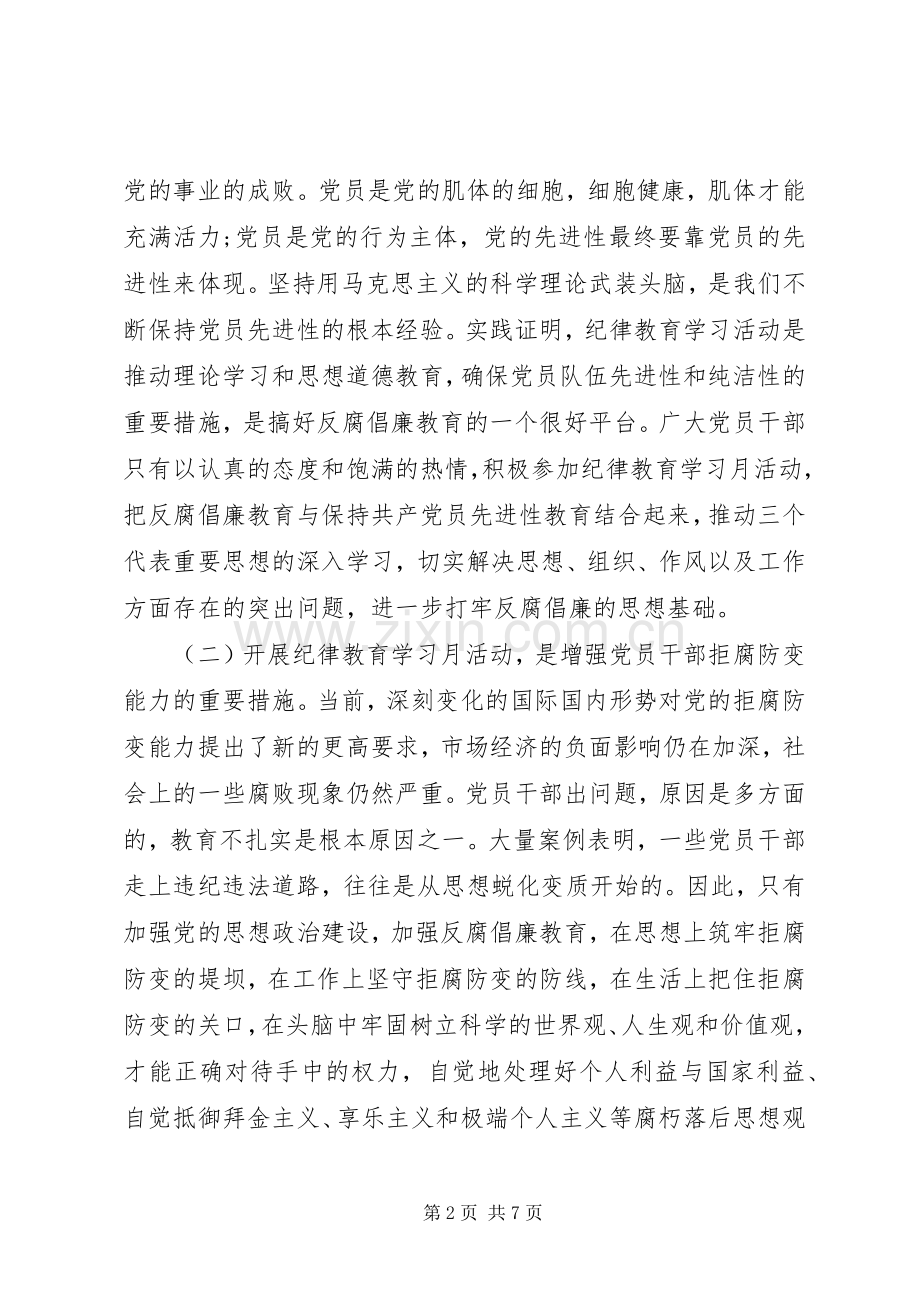 纪律教育月学习心得体会.docx_第2页