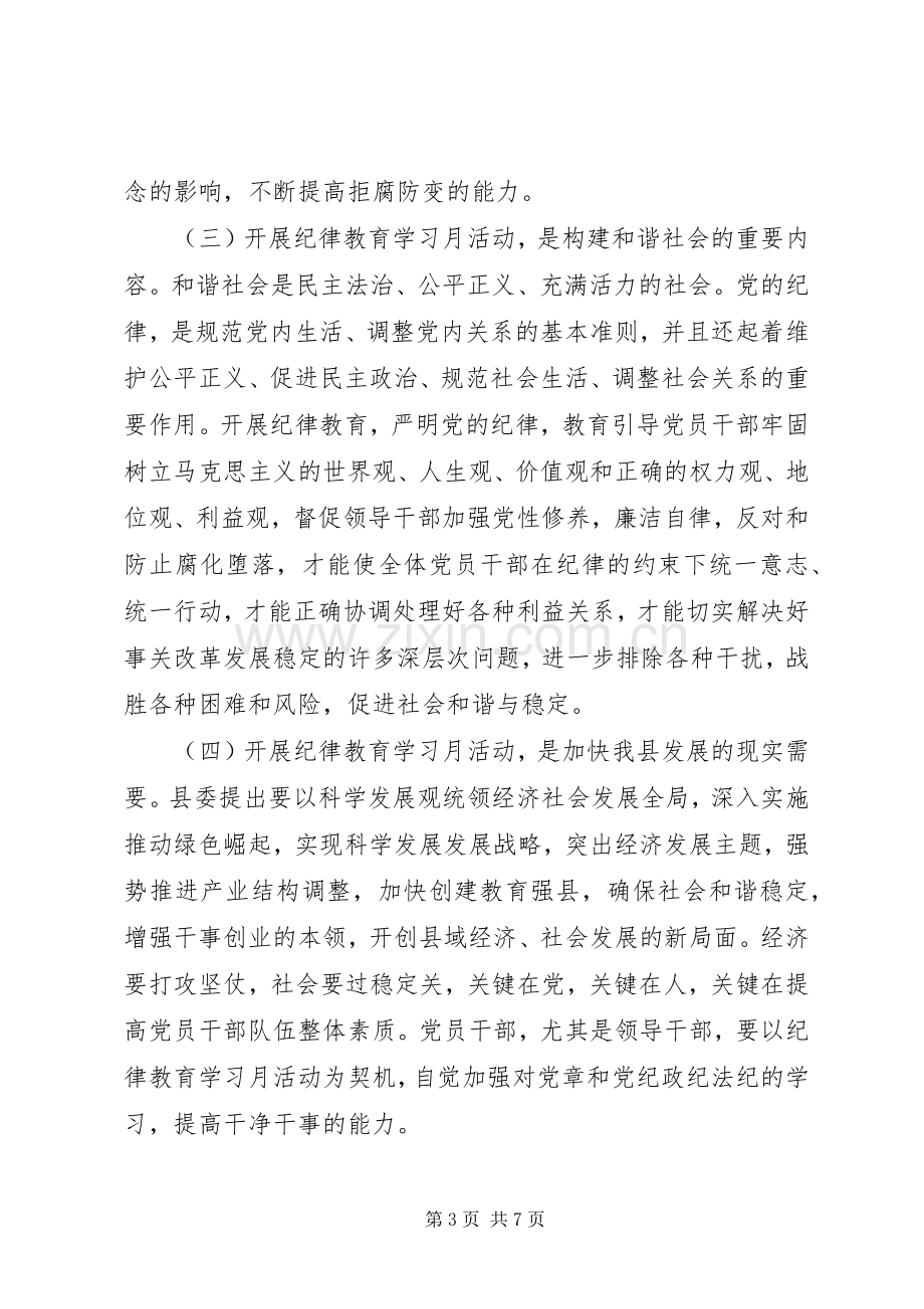 纪律教育月学习心得体会.docx_第3页