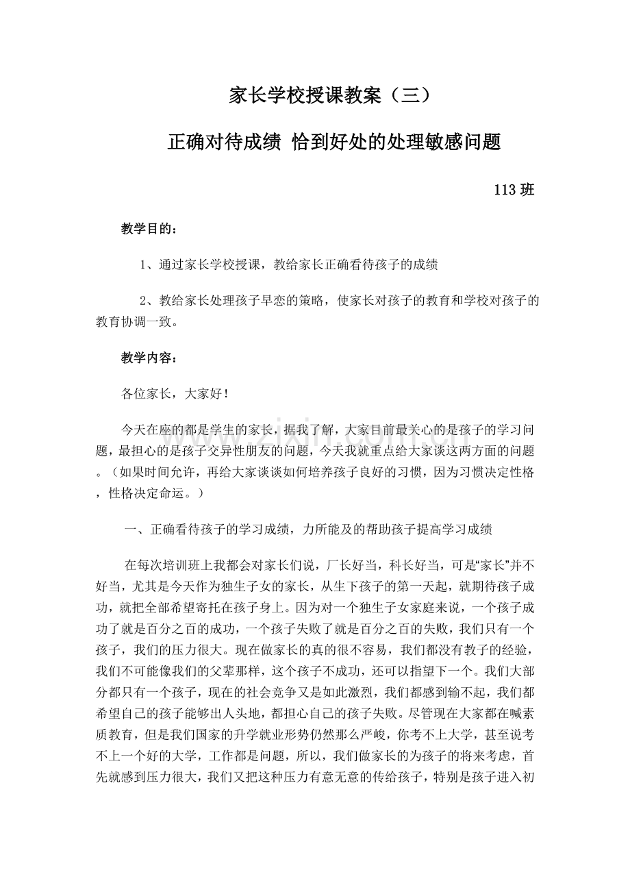 家长学校授课教案三.doc_第1页