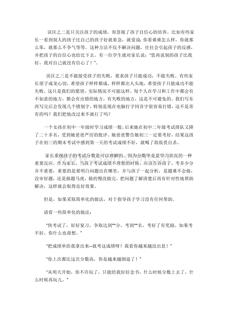 家长学校授课教案三.doc_第3页