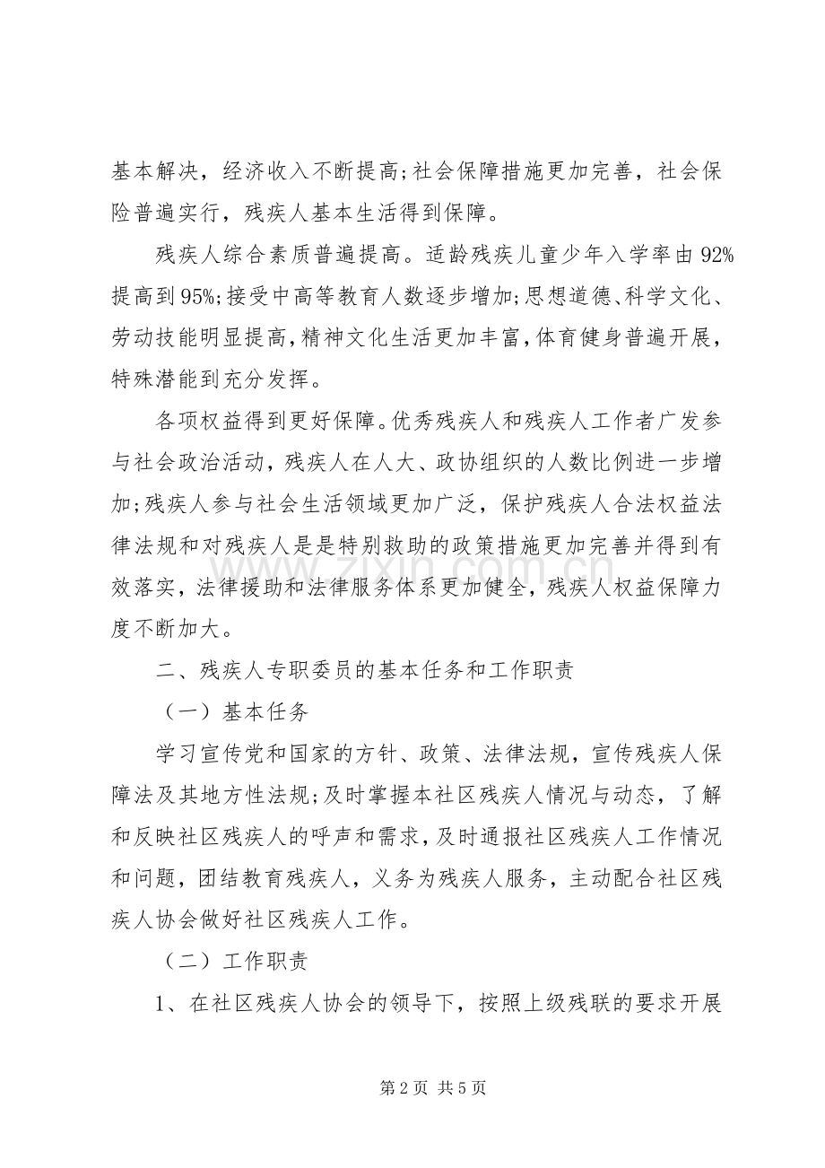 档案培训会议主持词.docx_第2页