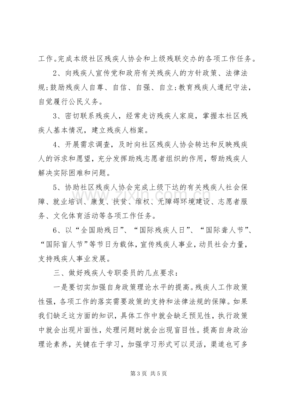 档案培训会议主持词.docx_第3页