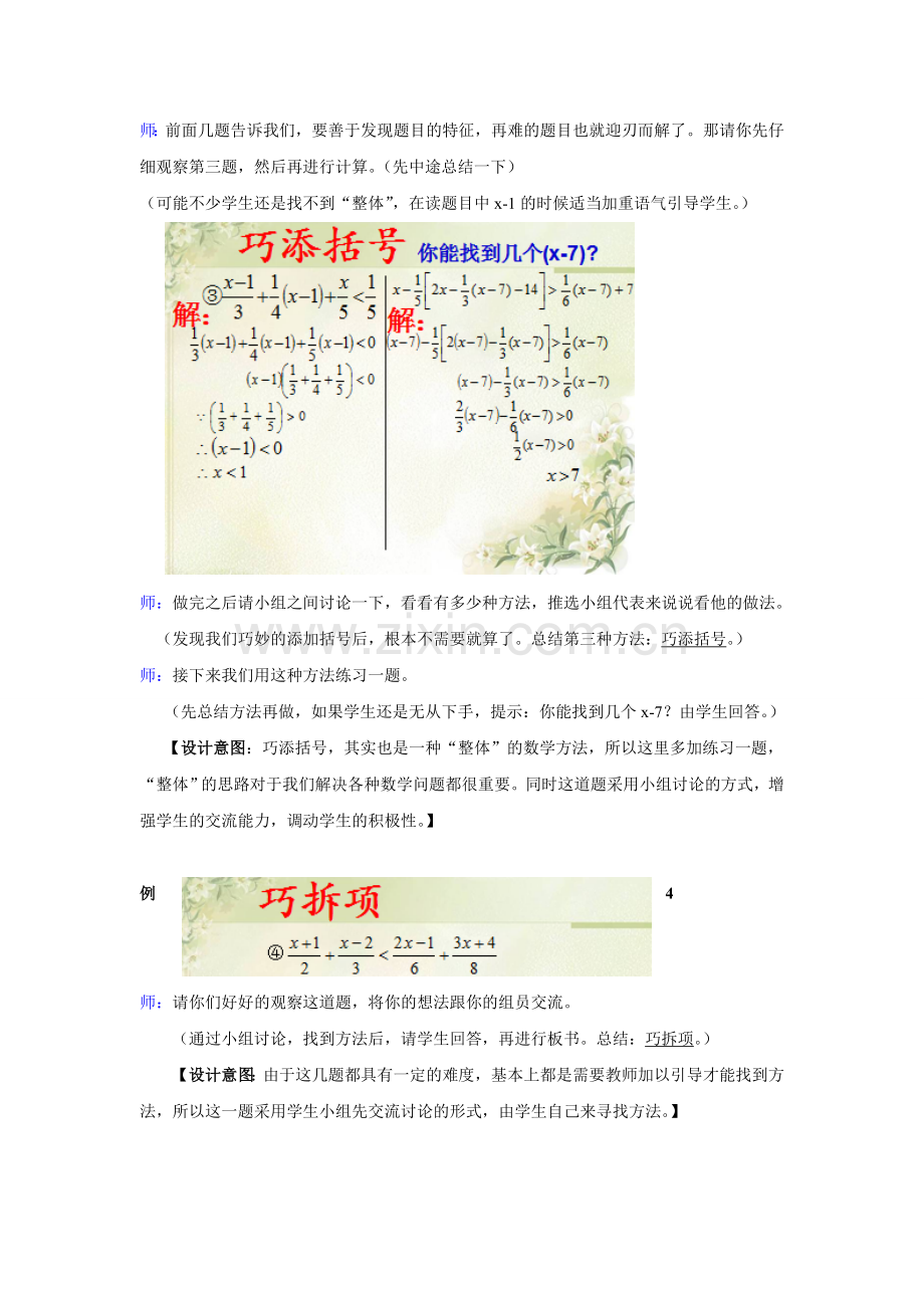 巧解一元一次不等式.doc_第3页