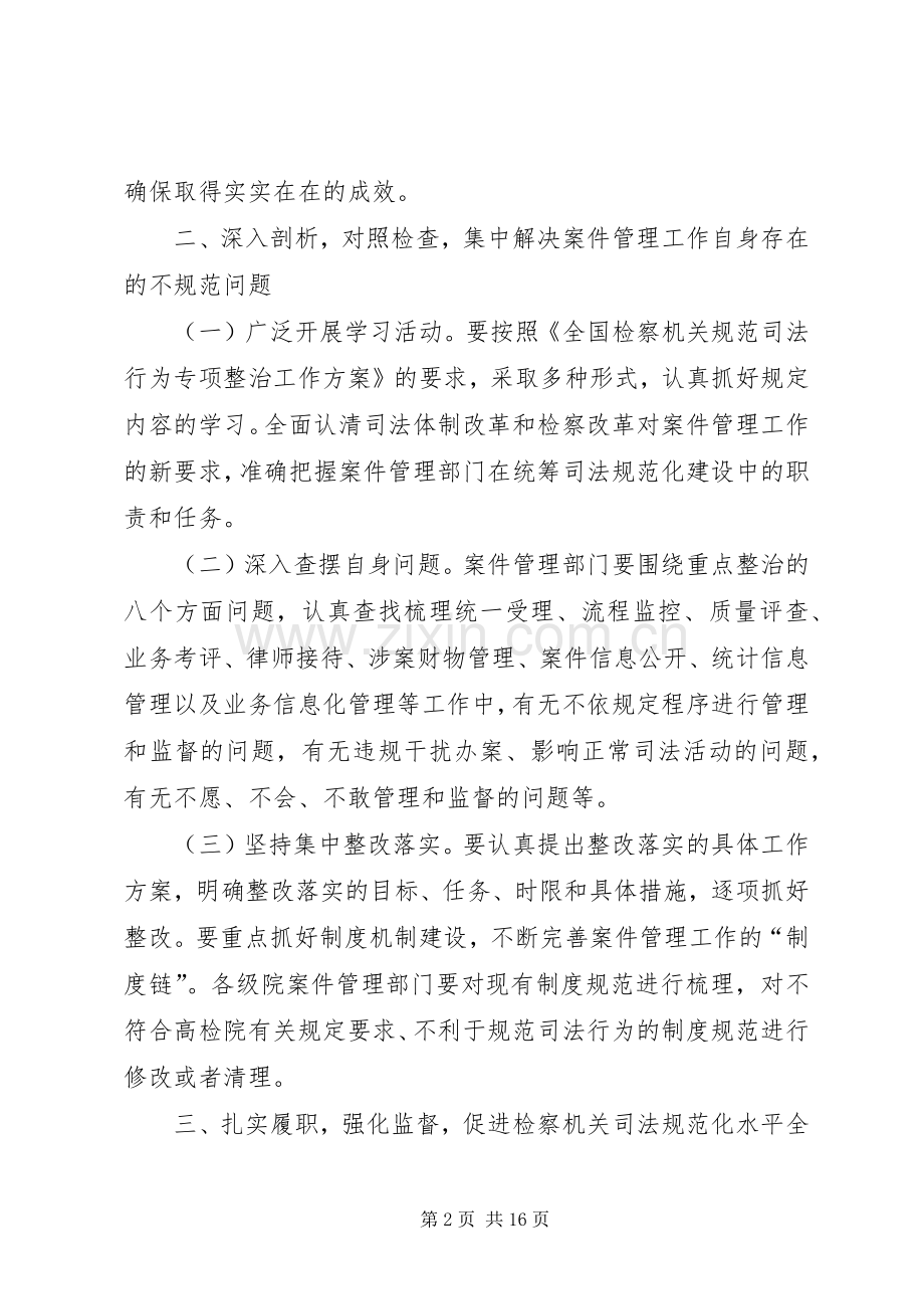 规范司法行为专项行动学习心得.docx_第2页