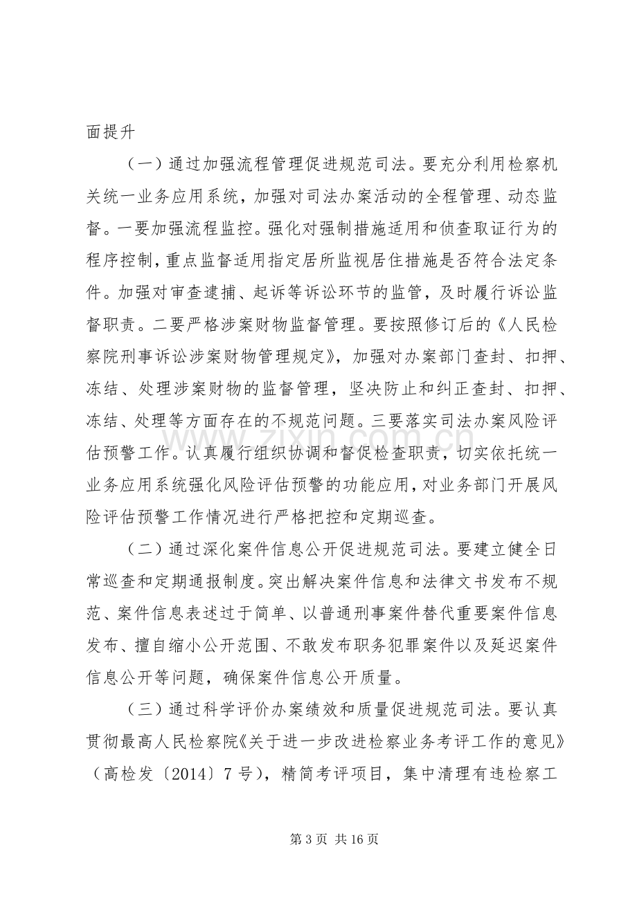 规范司法行为专项行动学习心得.docx_第3页