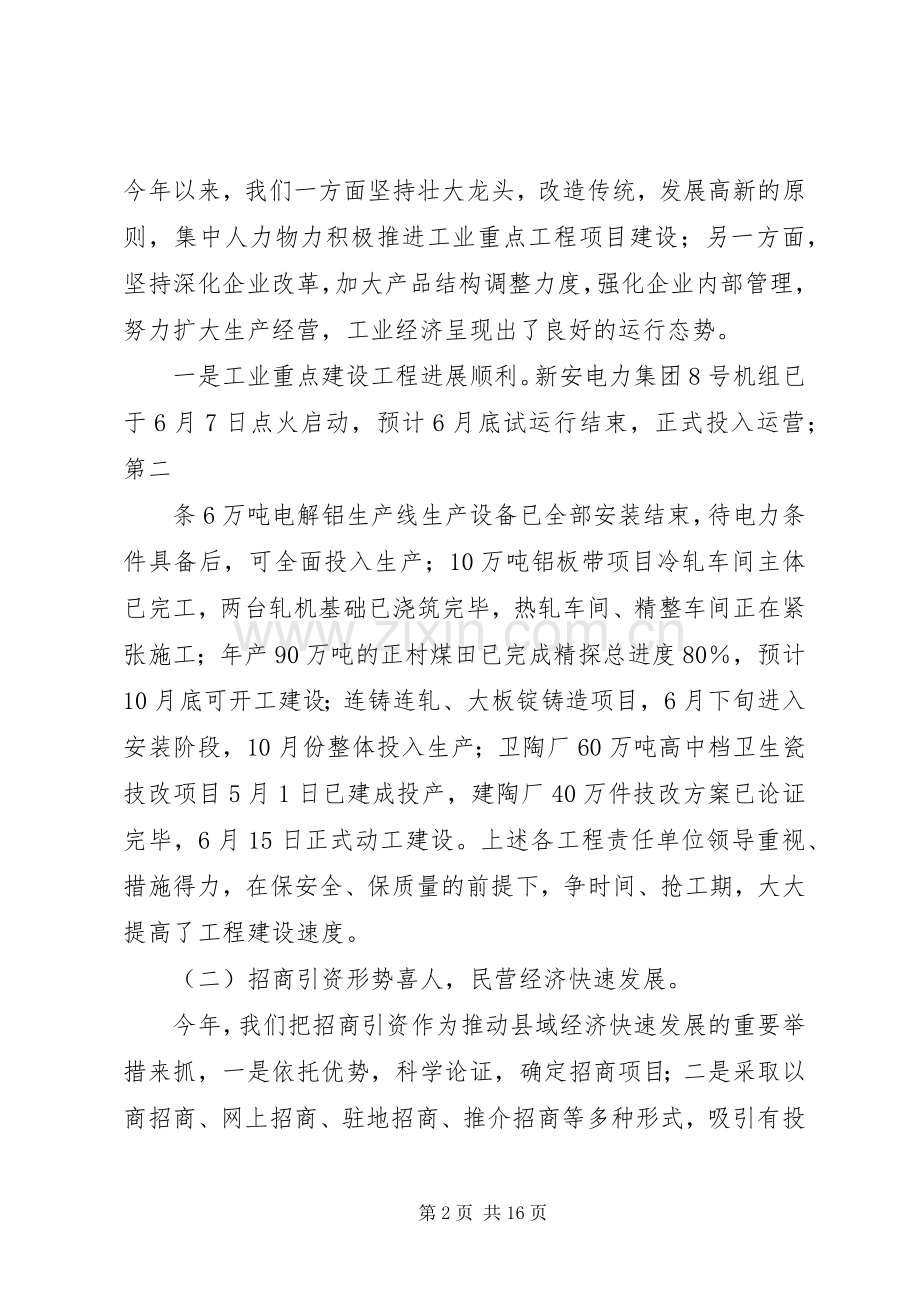 在全县民营经济工作现场会上的讲话.docx_第2页