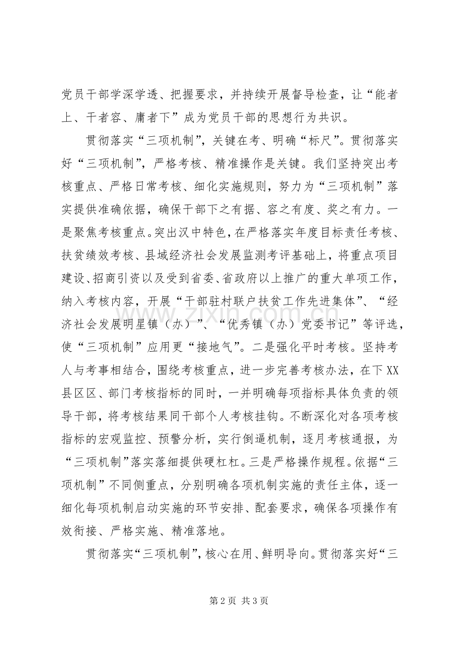 学习三项机制心得体会(1).docx_第2页