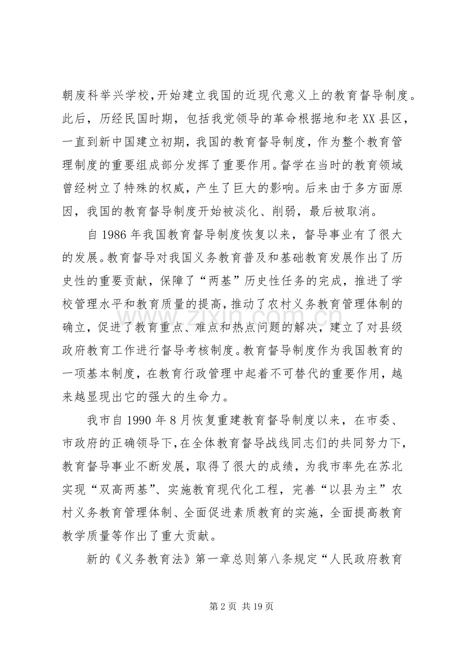 在全市年度教育督导工作会议上的讲话.docx_第2页