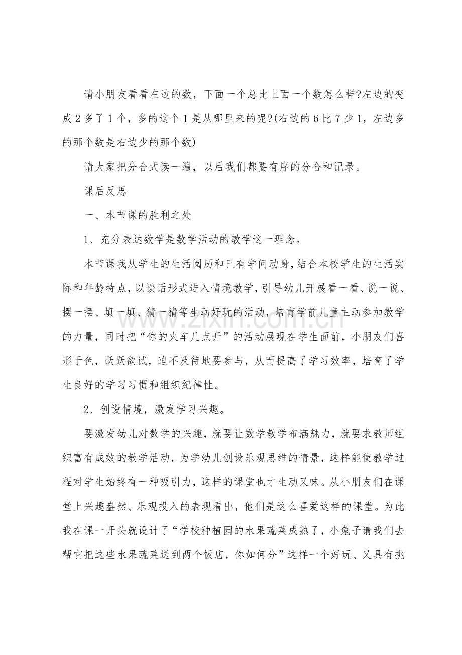 大班数学教案学习8的组成教案反思.doc_第3页