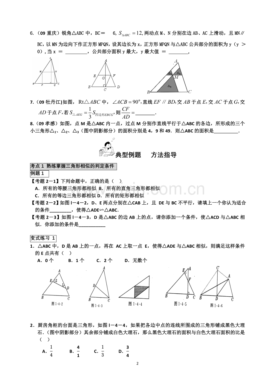 相似图形解题方法指导11.doc_第2页