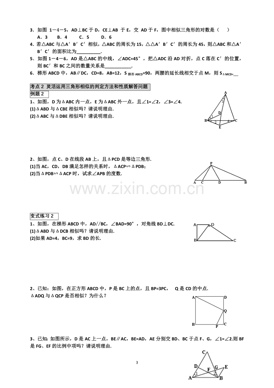 相似图形解题方法指导11.doc_第3页