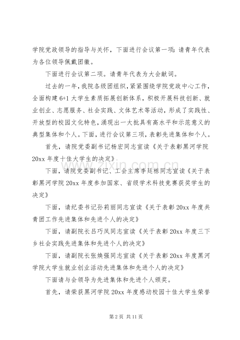 五四表彰大会主持词范文.docx_第2页