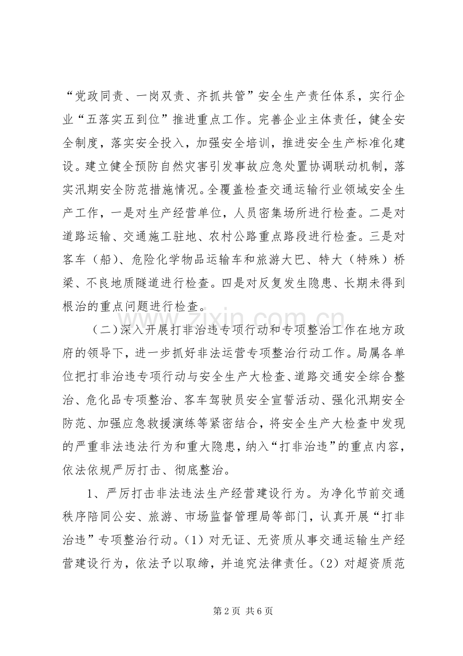 安全生产大检查专项整治实施方案.docx_第2页