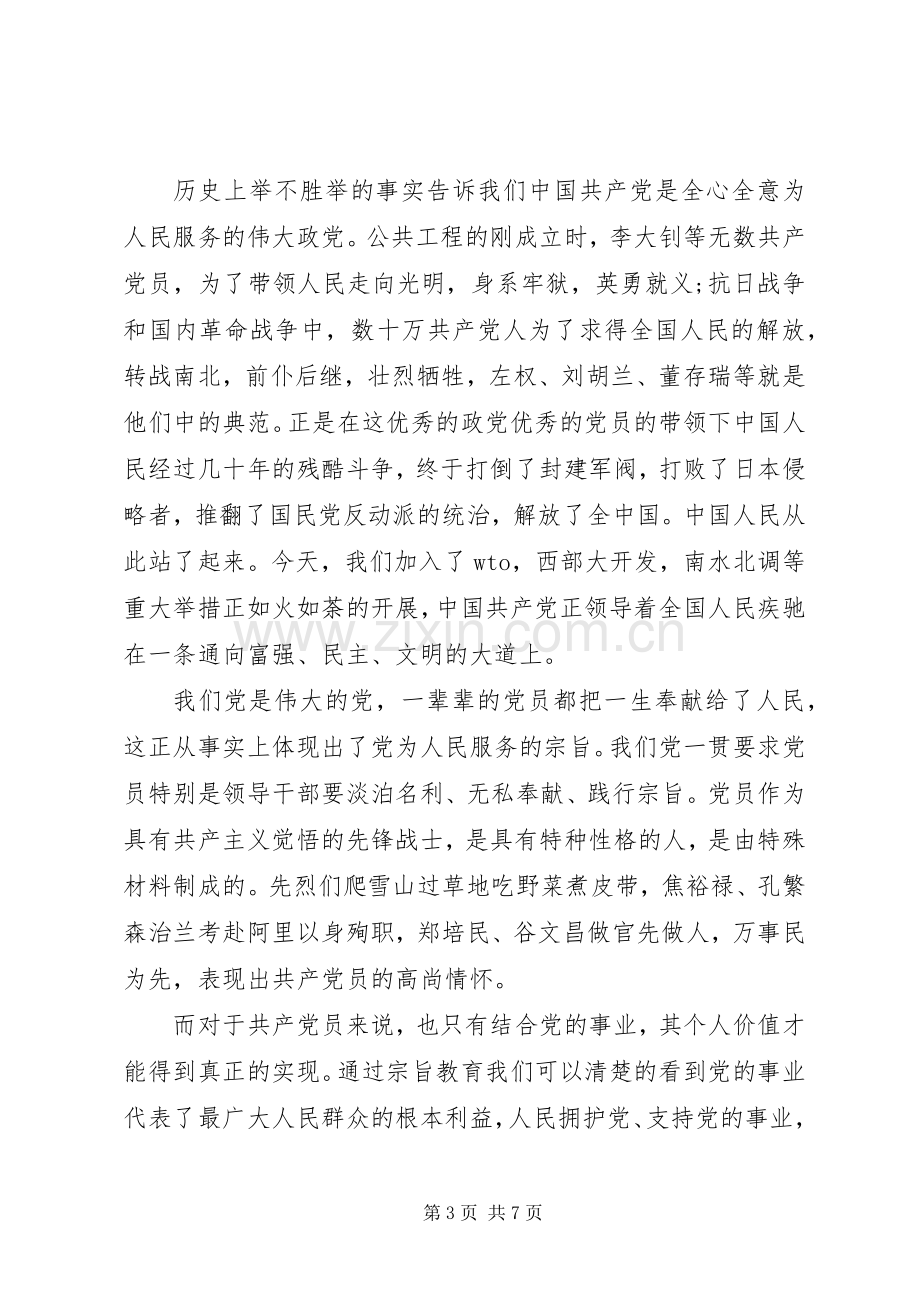 学习党的根本宗旨心得体会.docx_第3页