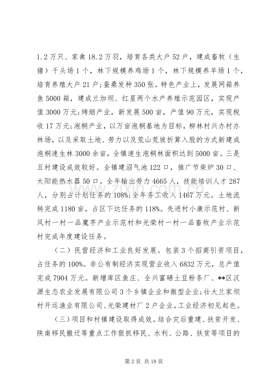 镇经济工作会议讲话材料.docx_第2页