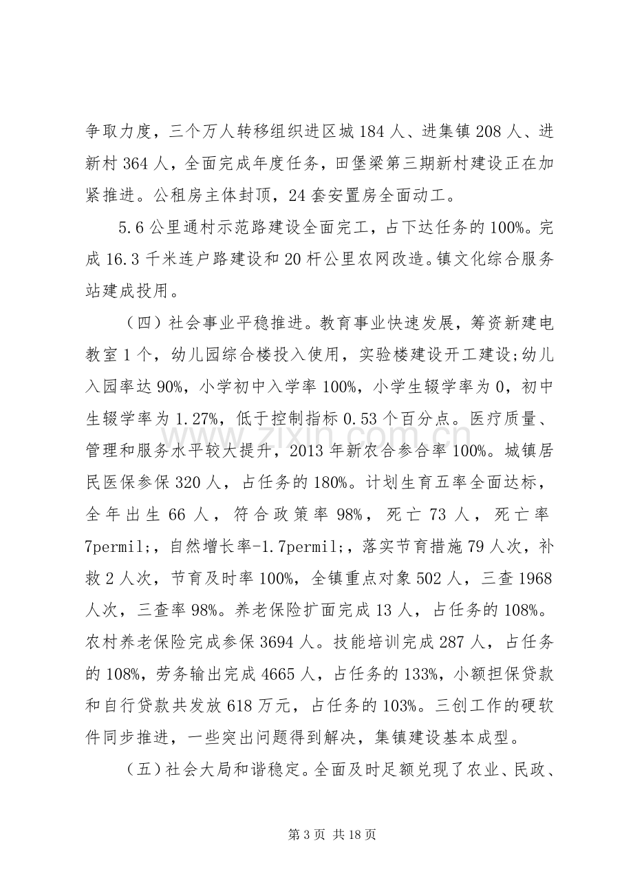 镇经济工作会议讲话材料.docx_第3页