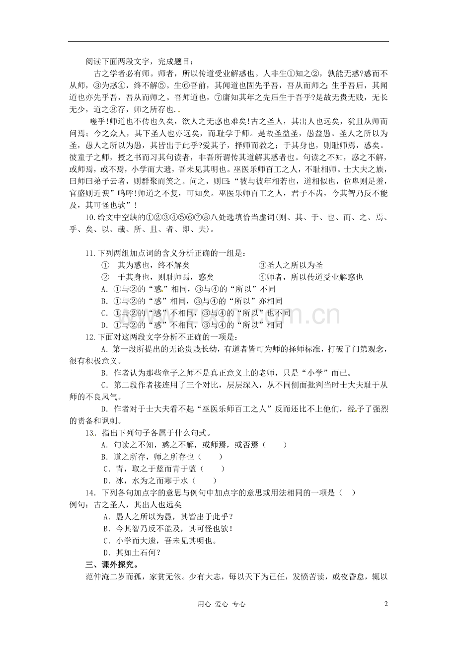 高中语文-6.20《师说》学案-苏教版必修1.doc_第2页