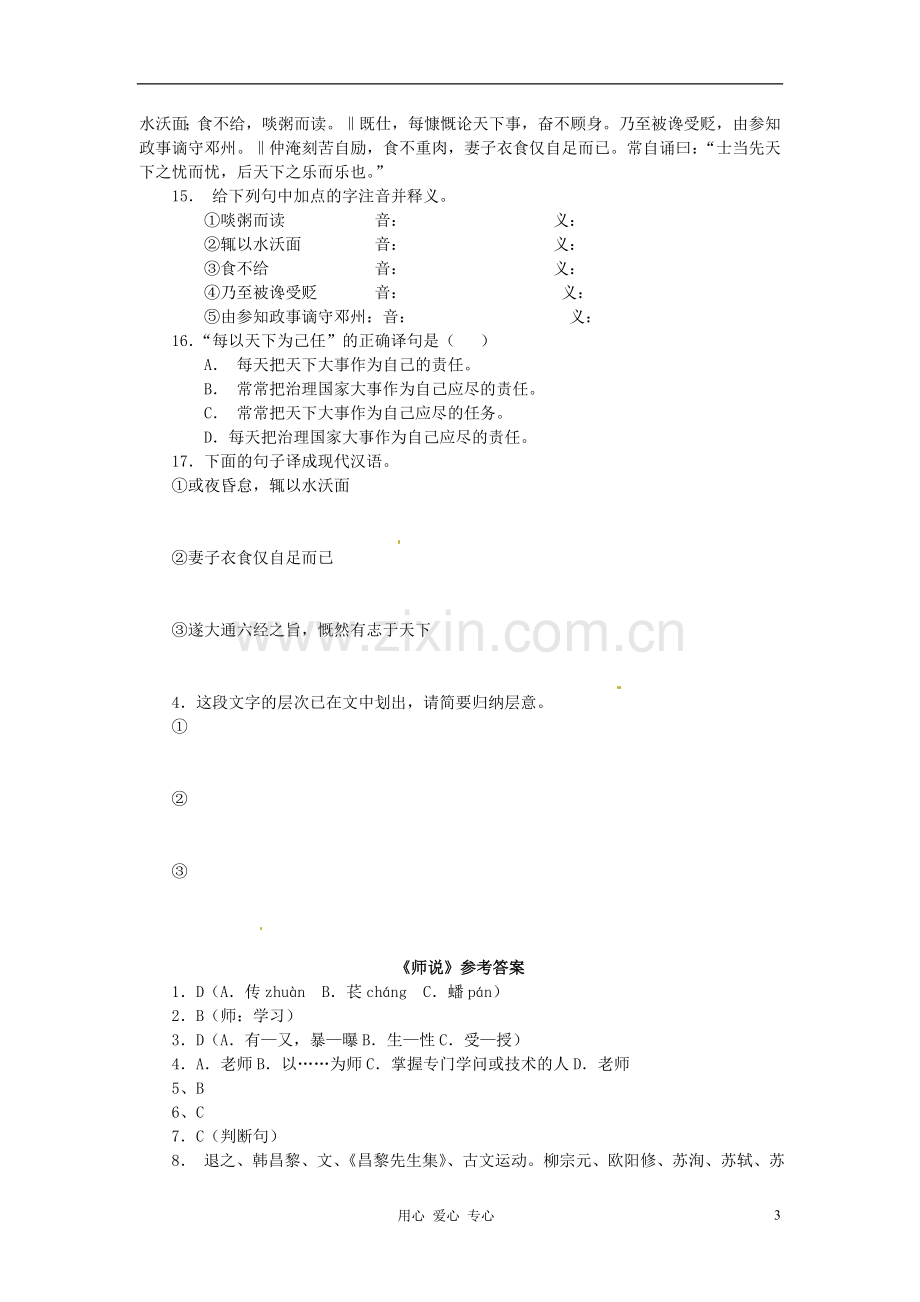 高中语文-6.20《师说》学案-苏教版必修1.doc_第3页