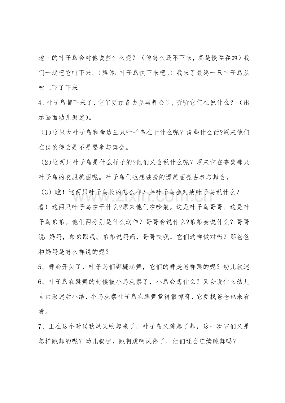 大班语言叶子鸟教案反思.docx_第2页