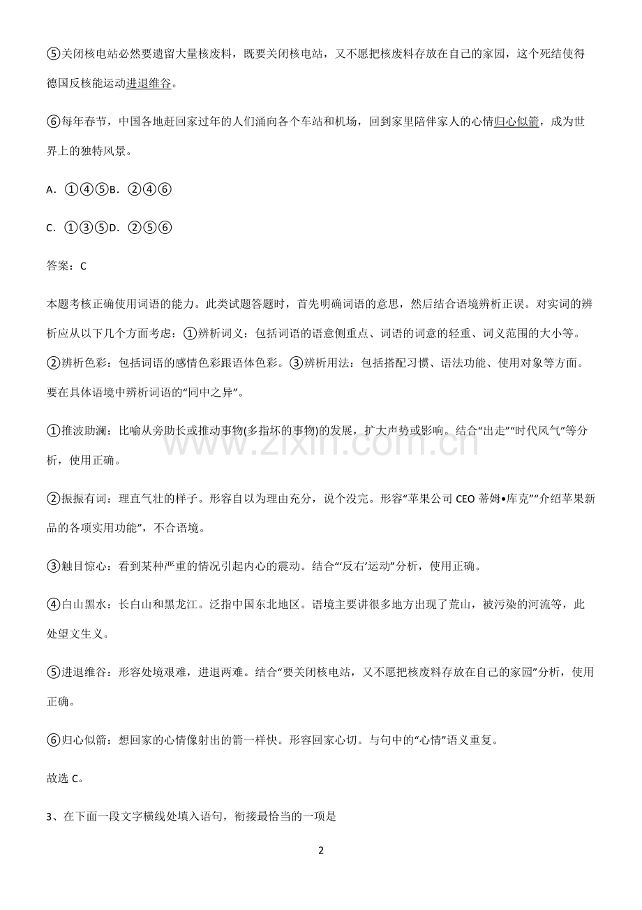 高中语文必修一第一单元必练题总结.pdf_第2页