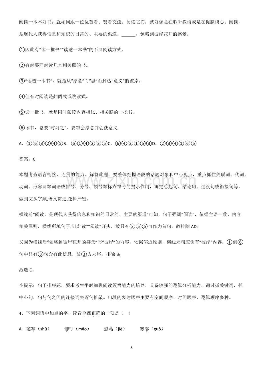 高中语文必修一第一单元必练题总结.pdf_第3页