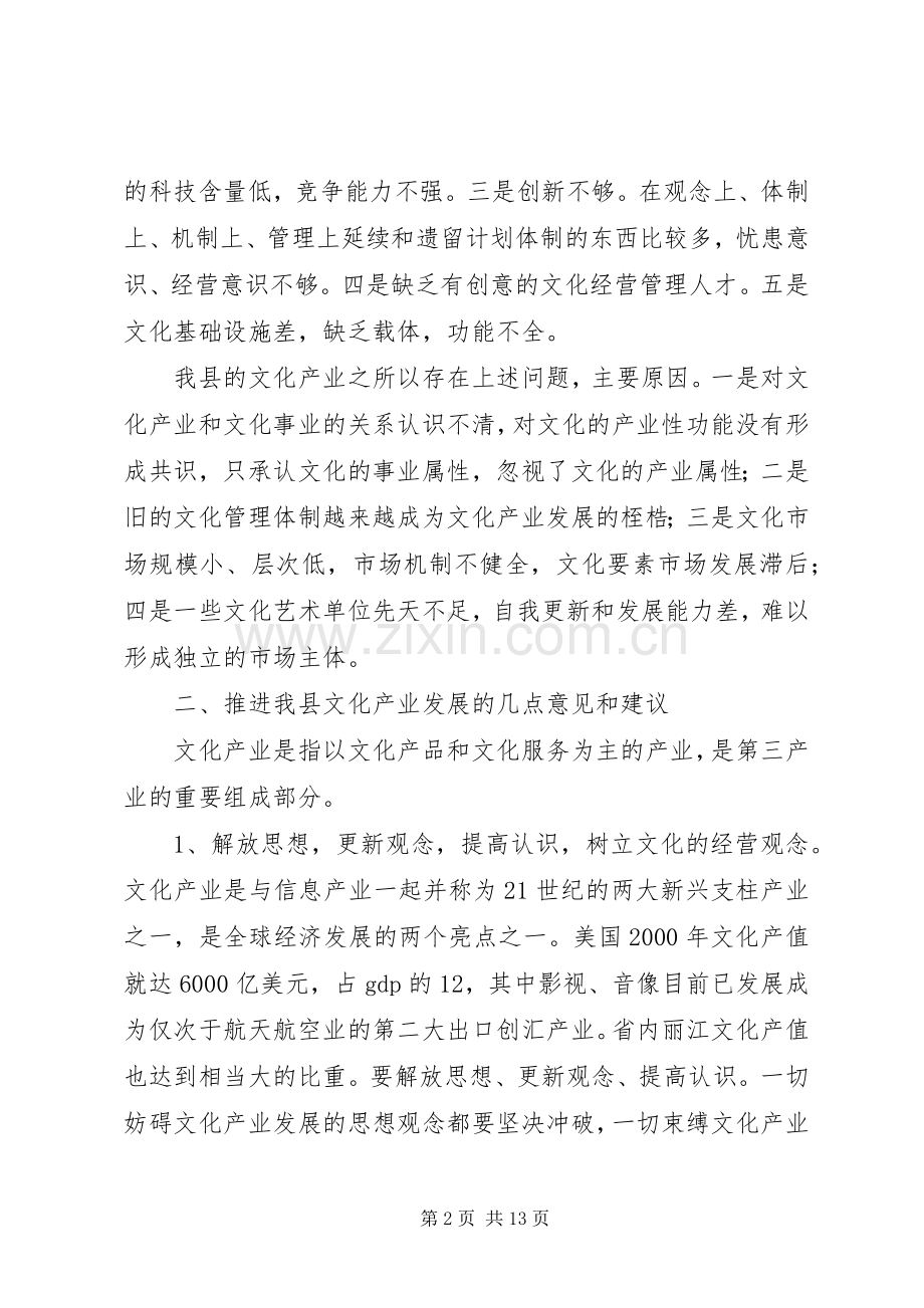 在县委学习组理论学习会议上的发言.docx_第2页