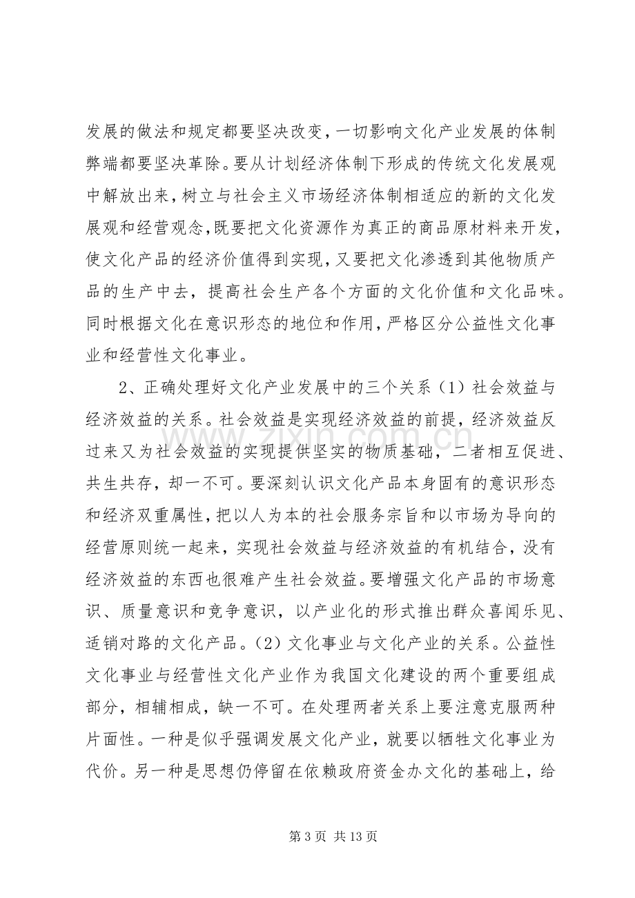 在县委学习组理论学习会议上的发言.docx_第3页