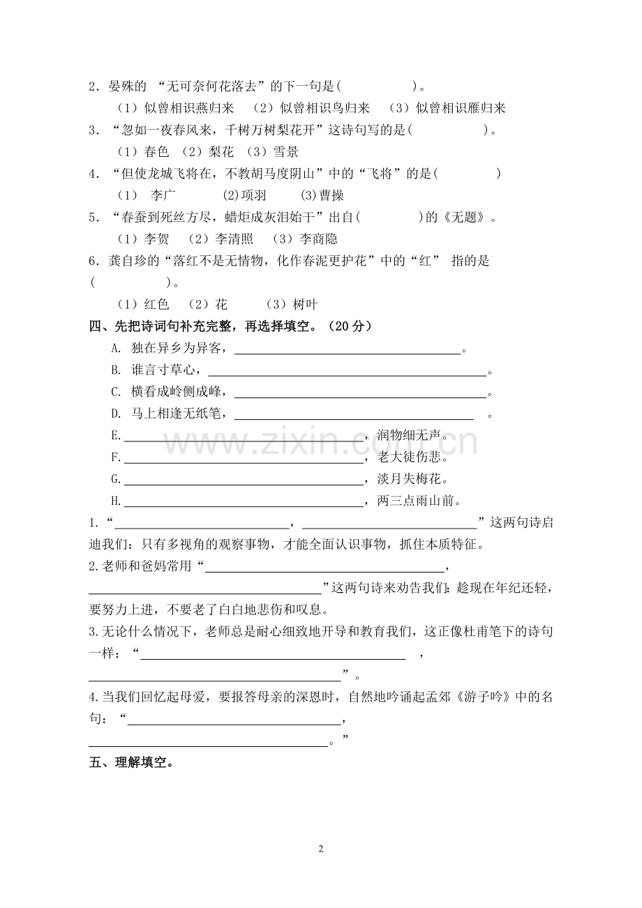 六年级上册第六单元测试.doc_第2页