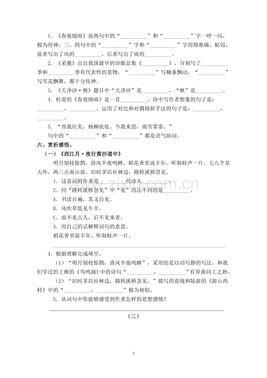 六年级上册第六单元测试.doc_第3页