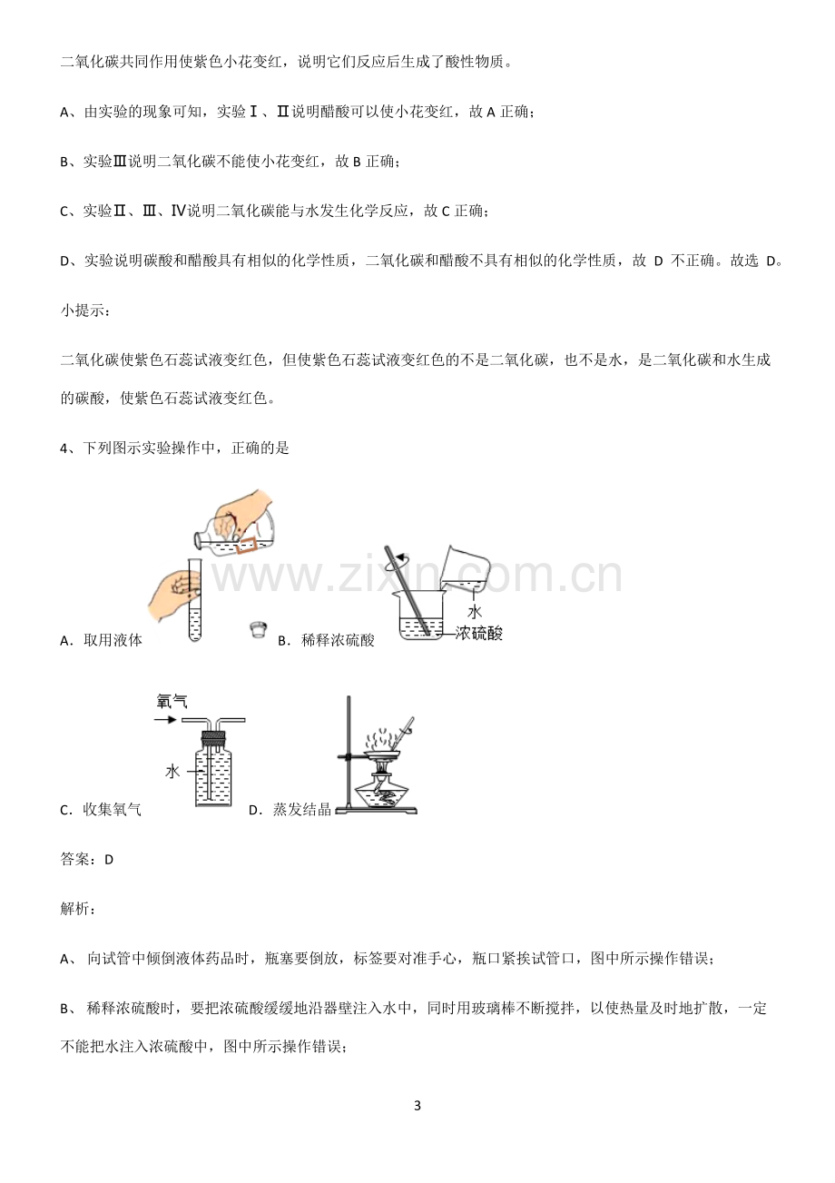 人教版2022年初中化学酸和碱典型例题.pdf_第3页