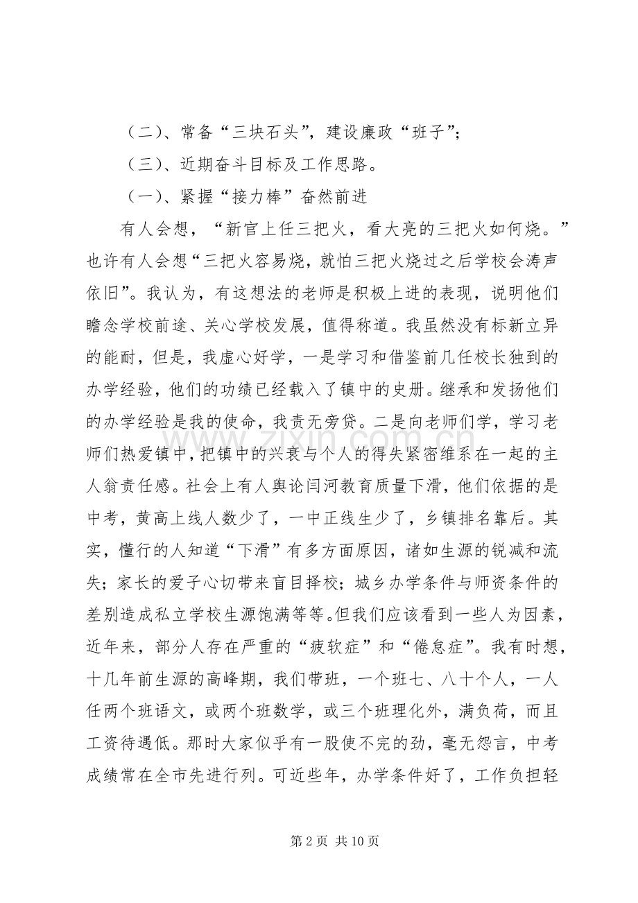 新任校长在教职工会议上的讲话稿.docx_第2页