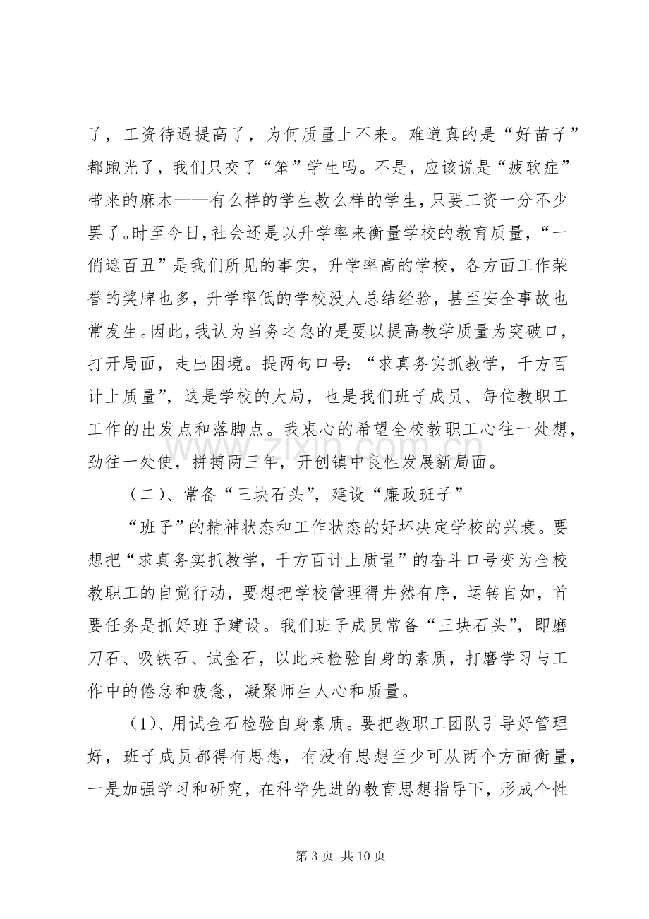 新任校长在教职工会议上的讲话稿.docx_第3页