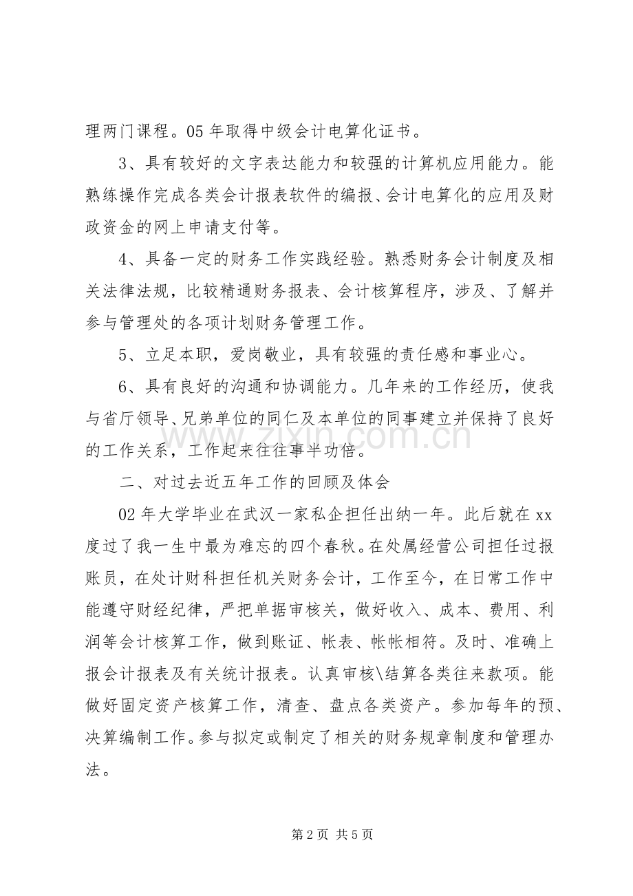 竞聘计财科副科长岗位演讲稿.docx_第2页