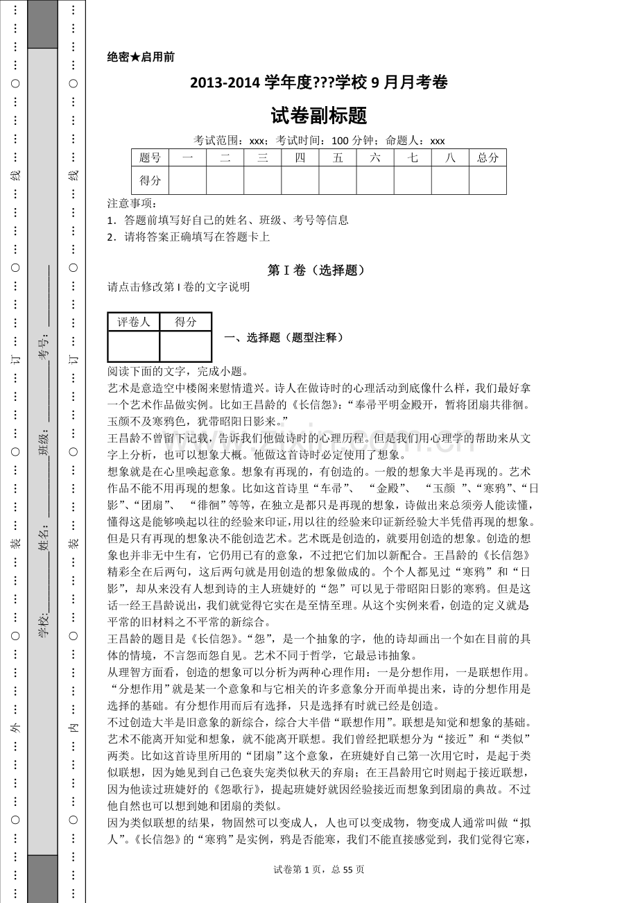 作文现代文阅读.doc_第1页