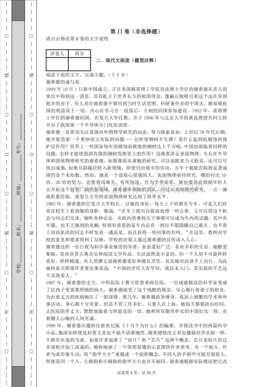 作文现代文阅读.doc_第3页