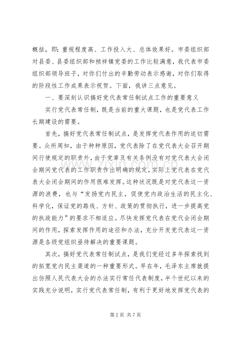 在镇常任制党代表会议上的讲话提纲.docx_第2页